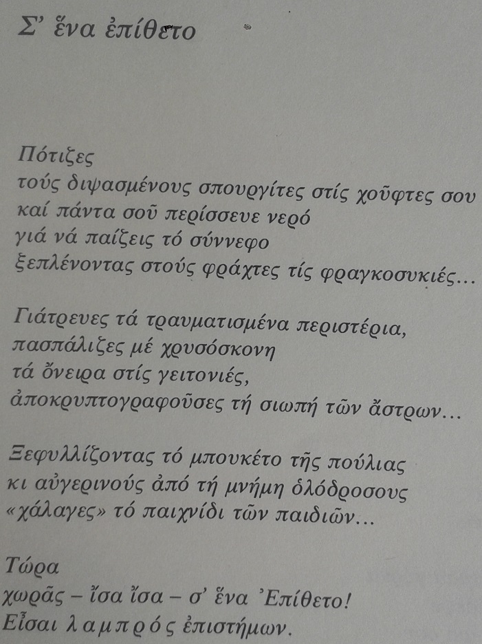 ΜΑΠ-Σ ΕΝΑ ΕΠΙΘΕΤΟ