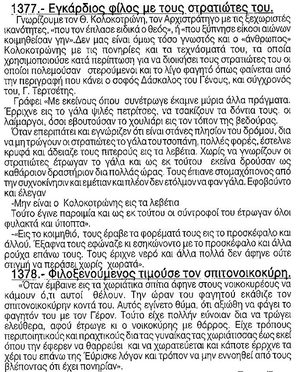 ΝΓΠ-ΚΛΟΛΟΚ.2