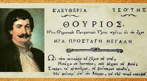 ΧΙΜ-1821-Θούριος Ρήγα