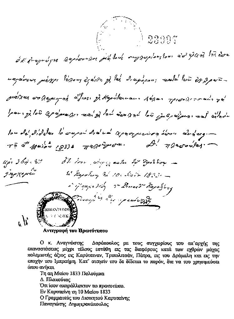 ΧΙΜ-ΑΓ21-ΔΑΡΟΠΟΥΛΟΣ