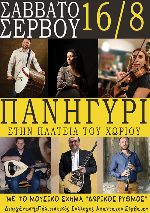 ΠανηΓύρι_Αφίσα_02_site.jpg